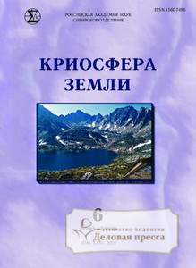 №6/2022 №6 за 2022 год - онлайн-версия журнала, купить и скачать электронную версию журнала КРИОСФЕРА ЗЕМЛИ. Агентство подписки "Деловая пресса"