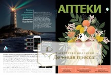 №5/2021 №5 за 2021 год - онлайн-версия журнала, купить и скачать электронную версию журнала Российские аптеки. Агентство подписки "Деловая пресса"