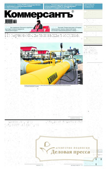 №101/2023 №101 за 2023 год - онлайн-версия газеты, купить и скачать электронную версию газеты Коммерсантъ (понедельник-пятница) (Россия). Агентство подписки "Деловая пресса"