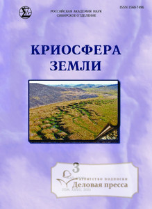 №3/2023 №3 за 2023 год - онлайн-версия журнала, купить и скачать электронную версию журнала КРИОСФЕРА ЗЕМЛИ. Агентство подписки "Деловая пресса"