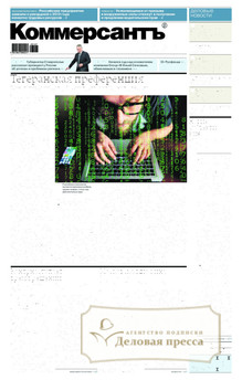 №121/2023 №121 за 2023 год - онлайн-версия газеты, купить и скачать электронную версию газеты Коммерсантъ (понедельник-пятница) (Россия). Агентство подписки "Деловая пресса"