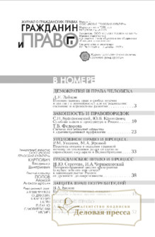 №7/2023 №7 за 2023 год - онлайн-версия журнала, купить и скачать электронную версию журнала ГРАЖДАНИН И ПРАВО. Агентство подписки "Деловая пресса"