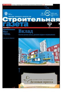 №27/2023 №27 за 2023 год - онлайн-версия газеты, купить и скачать электронную версию Строительная газета (Россия). Агентство подписки "Деловая пресса"