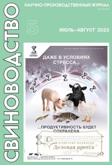 №5/2023 №5 за 2023 год - онлайн-версия журнала, купить и скачать электронную версию журнала Свиноводство (Россия). Агентство подписки "Деловая пресса"