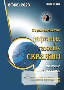 №08/2023 №08 за 2023 год - онлайн-версия журнала, купить и скачать электронную версию журнала СТРОИТЕЛЬСТВО НЕФТЯНЫХ И ГАЗОВЫХ СКВАЖИН НА СУШЕ И НА МОРЕ (Россия). Агентство подписки "Деловая пресса"