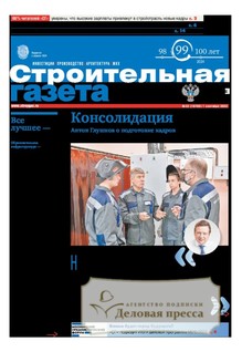 №32/2023 №32 за 2023 год - онлайн-версия газеты, купить и скачать электронную версию Строительная газета (Россия). Агентство подписки "Деловая пресса"