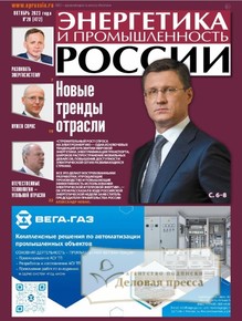 №20/2023 №20 за 2023 год - онлайн-версия газеты, купить и скачать электронную версию газеты Энергетика и промышленность России. Агентство подписки "Деловая пресса"