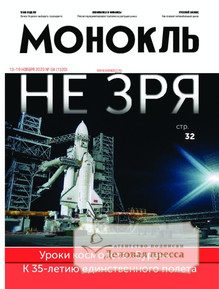 №4/2023 №4 за 2023 год - онлайн-версия журнала, купить и скачать электронную версию журнала МОНОКЛЬ (Россия) www.delpress.ru. Агентство подписки "Деловая пресса"