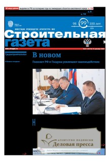 №47/2023 №47 за 2023 год - онлайн-версия газеты, купить и скачать электронную версию Строительная газета (Россия). Агентство подписки "Деловая пресса"