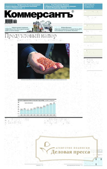 №010m/2024 №010m за 2024 год - онлайн-версия газеты, купить и скачать электронную версию газеты Коммерсантъ (понедельник-пятница) (Россия). Агентство подписки "Деловая пресса"