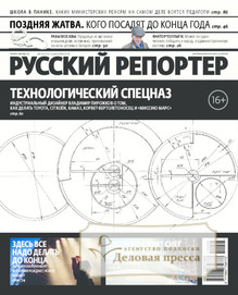 №48/2012 №48 за 2012 год - онлайн-версия журнала, купить и скачать электронную версию журнала Русский репортер. Агентство подписки "Деловая пресса"