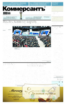 №037/2024 №037 за 2024 год - онлайн-версия газеты, купить и скачать электронную версию газеты Коммерсантъ (понедельник-пятница) (Россия). Агентство подписки "Деловая пресса"