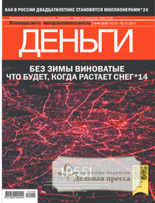 №49/2012 №49 за 2012 год - онлайн-версия журнала, купить и скачать электронную версию журнала Коммерсантъ Деньги. Агентство подписки "Деловая пресса"