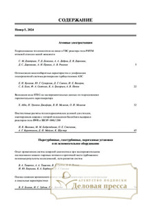 №05/2024 №05 за 2024 год - онлайн-версия журнала, купить и скачать электронную версию журнала Теплоэнергетика. Агентство подписки "Деловая пресса"