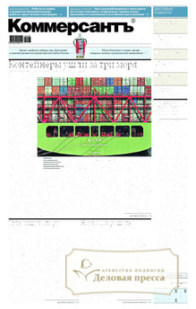 №095m/2024 №095m за 2024 год - онлайн-версия газеты, купить и скачать электронную версию газеты Коммерсантъ (понедельник-пятница) (Россия). Агентство подписки "Деловая пресса"