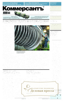 №103m/2024 №103m за 2024 год - онлайн-версия газеты, купить и скачать электронную версию газеты Коммерсантъ (понедельник-пятница) (Россия). Агентство подписки "Деловая пресса"