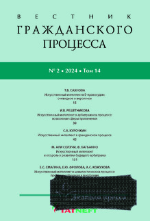 №2/2024 №2 за 2024 год - онлайн-версия журнала, купить и скачать электронную версию ВЕСТНИК ГРАЖДАНСКОГО ПРОЦЕССА - журнал. Агентство подписки "Деловая пресса"