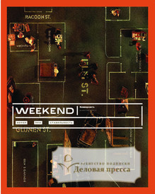 №21weekend/2024 №21weekend за 2024 год - онлайн-версия газеты, купить и скачать электронную версию газеты Коммерсантъ (понедельник-пятница) (Россия). Агентство подписки "Деловая пресса"