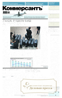 №129/2024 №129 за 2024 год - онлайн-версия газеты, купить и скачать электронную версию газеты Коммерсантъ (понедельник-пятница) (Россия). Агентство подписки "Деловая пресса"