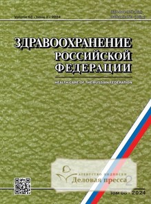 №2/24/2024 №2/24 за 2024 год - онлайн-версия журнала, купить и скачать электронную версию журнала ЗДРАВООХРАНЕНИЕ РОССИЙСКОЙ ФЕДЕРАЦИИ. Агентство подписки "Деловая пресса"