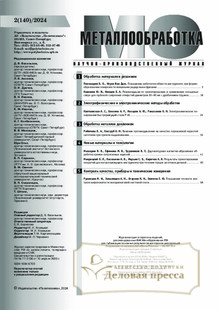 №2/2024 №2 за 2024 год - онлайн-версия журнала, купить и скачать электронную версию журнала МЕТАЛЛООБРАБОТКА. Агентство подписки "Деловая пресса"