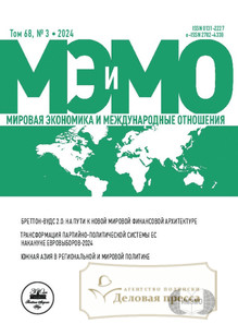 №3/2024 №3 за 2024 год - онлайн-версия журнала, купить и скачать электронную версию журнала МИРОВАЯ ЭКОНОМИКА И МЕЖДУНАРОДНЫЕ ОТНОШЕНИЯ (Россия). Агентство подписки "Деловая пресса"