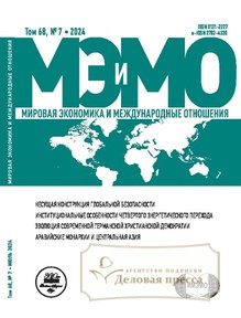 №7/2024 №7 за 2024 год - онлайн-версия журнала, купить и скачать электронную версию журнала МИРОВАЯ ЭКОНОМИКА И МЕЖДУНАРОДНЫЕ ОТНОШЕНИЯ (Россия). Агентство подписки "Деловая пресса"