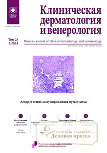 №3/2024 №3 за 2024 год - онлайн-версия журнала, купить и скачать электронную версию журнала КЛИНИЧЕСКАЯ ДЕРМАТОЛОГИЯ И ВЕНЕРОЛОГИЯ. Агентство подписки "Деловая пресса"