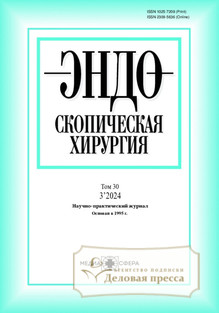 №3/2024 №3 за 2024 год - онлайн-версия журнала, купить и скачать электронную версию журнала Эндоскопическая хирургия. Агентство подписки "Деловая пресса"