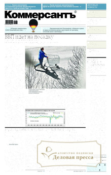 №143m/2024 №143m за 2024 год - онлайн-версия газеты, купить и скачать электронную версию газеты Коммерсантъ (понедельник-пятница) (Россия). Агентство подписки "Деловая пресса"