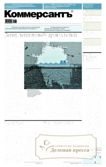 №144/2024 №144 за 2024 год - онлайн-версия газеты, купить и скачать электронную версию газеты Коммерсантъ (понедельник-пятница) (Россия). Агентство подписки "Деловая пресса"