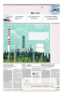 №157/2024 №157 за 2024 год - онлайн-версия газеты, купить и скачать электронную версию газеты ИЗВЕСТИЯ. Агентство подписки "Деловая пресса"