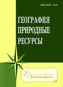 №1/2024 №1 за 2024 год - онлайн-версия журнала, купить и скачать электронную версию журнала ГЕОГРАФИЯ И ПРИРОДНЫЕ РЕСУРСЫ. Агентство подписки "Деловая пресса"