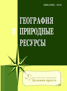 №2/2024 №2 за 2024 год - онлайн-версия журнала, купить и скачать электронную версию журнала ГЕОГРАФИЯ И ПРИРОДНЫЕ РЕСУРСЫ. Агентство подписки "Деловая пресса"