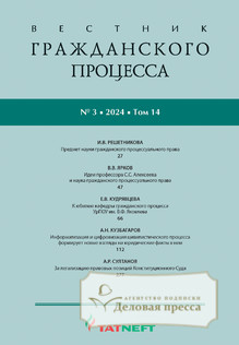 №3/2024 №3 за 2024 год - онлайн-версия журнала, купить и скачать электронную версию ВЕСТНИК ГРАЖДАНСКОГО ПРОЦЕССА - журнал. Агентство подписки "Деловая пресса"