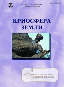 Журнал КРИОСФЕРА ЗЕМЛИ - подписка на журнал. Подписаться и купить журнал КРИОСФЕРА ЗЕМЛИ 2025 с доставкой - Агентство подписки «Деловая пресса»