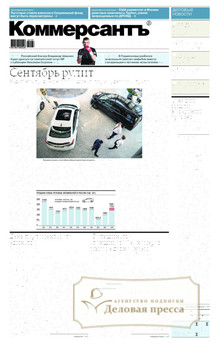 №164/2024 №164 за 2024 год - онлайн-версия газеты, купить и скачать электронную версию газеты Коммерсантъ (понедельник-пятница) (Россия). Агентство подписки "Деловая пресса"