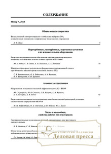 №07/2024 №07 за 2024 год - онлайн-версия журнала, купить и скачать электронную версию журнала Теплоэнергетика. Агентство подписки "Деловая пресса"