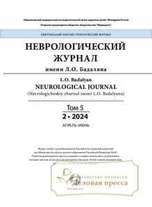 №2/24/2024 №2/24 за 2024 год - онлайн-версия журнала, купить и скачать электронную версию Неврологический журнал имени Л.О.Бадаляна на русском и английском языках (Россия). Агентство подписки "Деловая пресса"