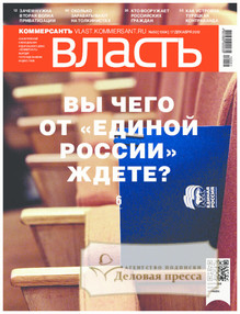 №50/2012 №50 за 2012 год - онлайн-версия журнала, купить и скачать электронную версию журнала Коммерсантъ Власть. Агентство подписки "Деловая пресса"