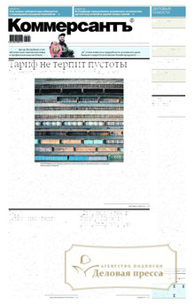 №188M/2024 №188M за 2024 год - онлайн-версия газеты, купить и скачать электронную версию газеты Коммерсантъ (понедельник-пятница) (Россия). Агентство подписки "Деловая пресса"