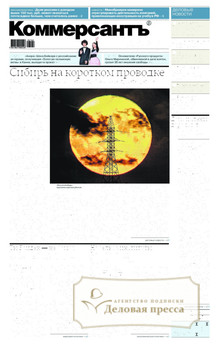 №189/2024 №189 за 2024 год - онлайн-версия газеты, купить и скачать электронную версию газеты Коммерсантъ (понедельник-пятница) (Россия). Агентство подписки "Деловая пресса"