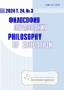 №3/2024 №3 за 2024 год - онлайн-версия журнала, купить и скачать электронную версию журнала Философия образования / Philosophy of Education (Россия). Агентство подписки "Деловая пресса"