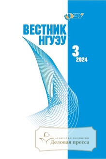 №3/2024 №3 за 2024 год - онлайн-версия журнала, купить и скачать электронную версию ВЕСТНИК НГУЭУ (Новосибирского государственного университета экономики и управления) - журнал. Агентство подписки "Деловая пресса"