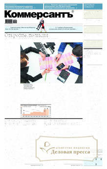 №199/2024 №199 за 2024 год - онлайн-версия газеты, купить и скачать электронную версию газеты Коммерсантъ (понедельник-пятница) (Россия). Агентство подписки "Деловая пресса"