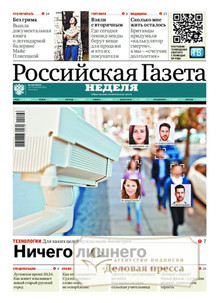 Российская газета "Неделя" - подписка на газету. Подписаться и купить Российская газета "Неделя" 2025 с доставкой - Агентство подписки «Деловая пресса»