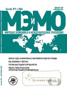 №9/2024 №9 за 2024 год - онлайн-версия журнала, купить и скачать электронную версию журнала МИРОВАЯ ЭКОНОМИКА И МЕЖДУНАРОДНЫЕ ОТНОШЕНИЯ (Россия). Агентство подписки "Деловая пресса"