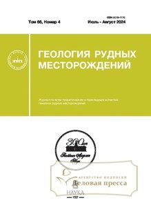 Журнал ГЕОЛОГИЯ РУДНЫХ МЕСТОРОЖДЕНИЙ - подписка на журнал. Подписаться и купить журнал ГЕОЛОГИЯ РУДНЫХ МЕСТОРОЖДЕНИЙ 2025 с доставкой - Агентство подписки «Деловая пресса»