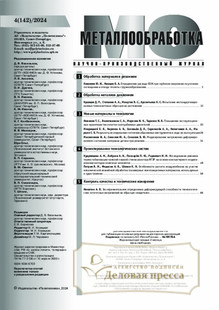 №4/2024 №4 за 2024 год - онлайн-версия журнала, купить и скачать электронную версию журнала МЕТАЛЛООБРАБОТКА. Агентство подписки "Деловая пресса"