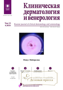 №4/2024 №4 за 2024 год - онлайн-версия журнала, купить и скачать электронную версию журнала КЛИНИЧЕСКАЯ ДЕРМАТОЛОГИЯ И ВЕНЕРОЛОГИЯ. Агентство подписки "Деловая пресса"